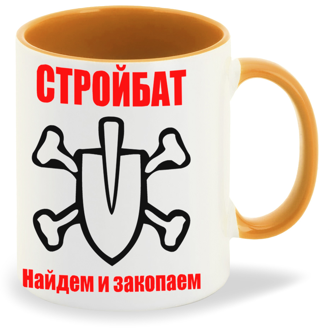 

Кружка CoolPodarok стройбат найдем и закопаем, стройбат найдем и закопаем