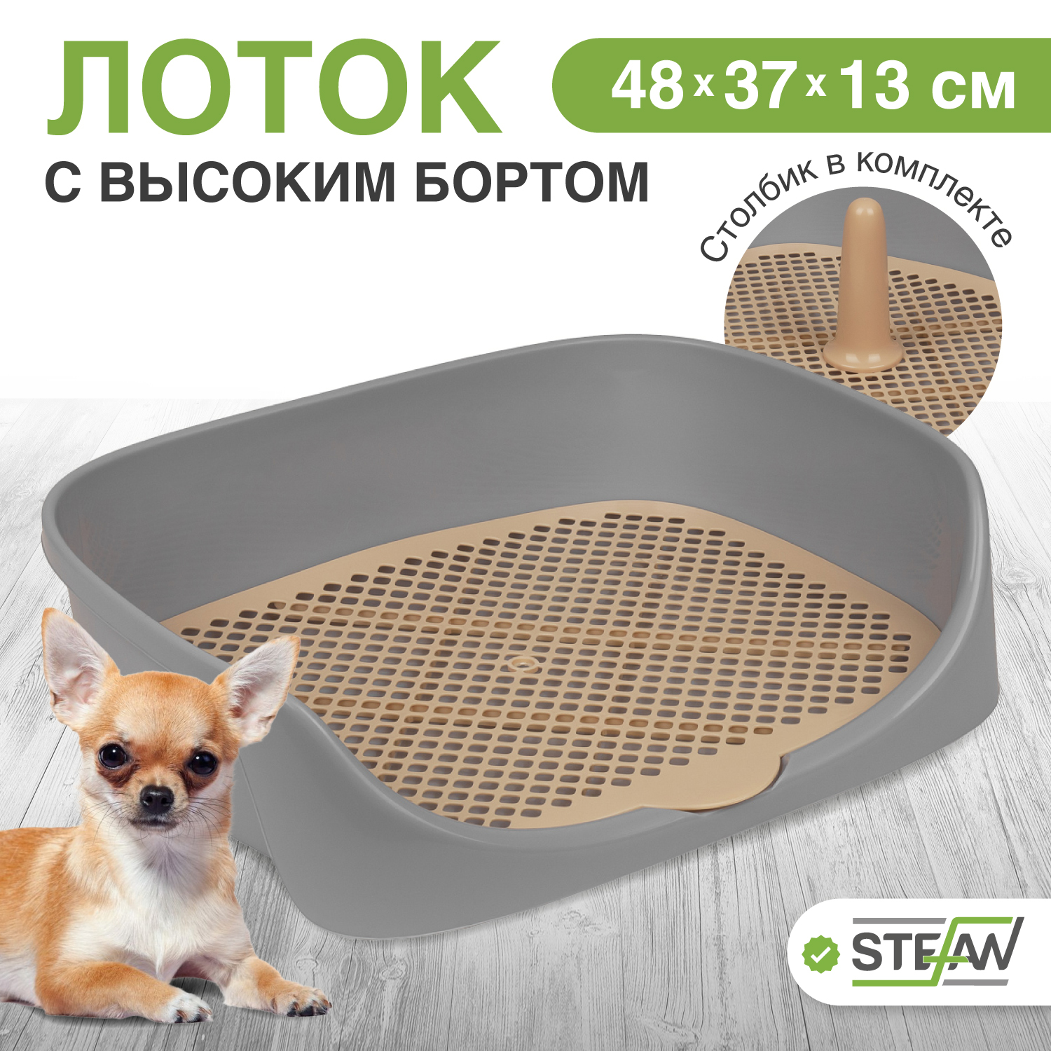

Лоток для собак STEFAN Монако, с высоким бортом, серый, пластик, 48x37x18 см, Монако