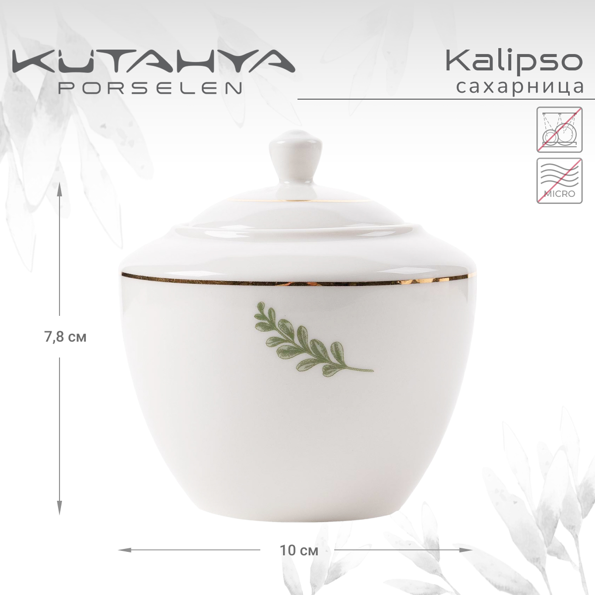 Сахарница Kutahya Kalipso-11398