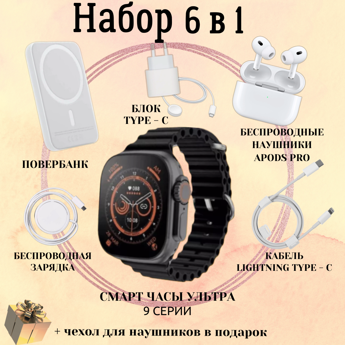 

Смарт-часы Smart Watch 9 ULTRA 49mm подарочный набор 6в1., 9 ULTRA