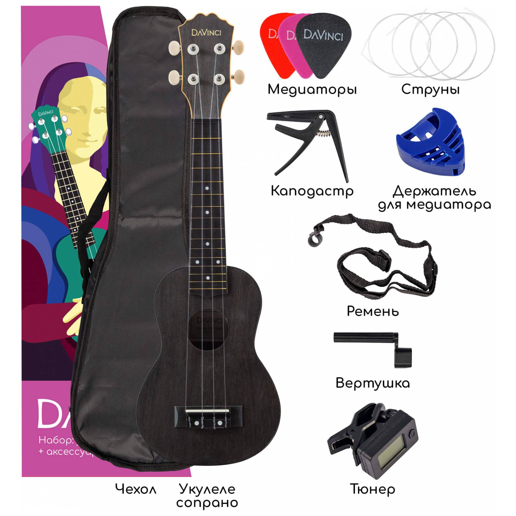 

Укулеле DAVINCI VINS-10BK PACK, с комплектом аксессуаров: чехол, тюнер, ремень, каподастр, Черный, VINS-10BK PACK