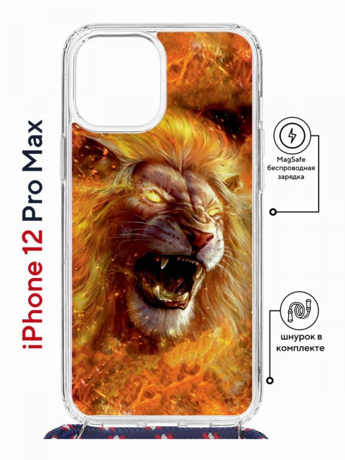 Чехол на iPhone 12 Pro Max MagSafe с принтом Kruche Print Лев с магнитом, со шнурком