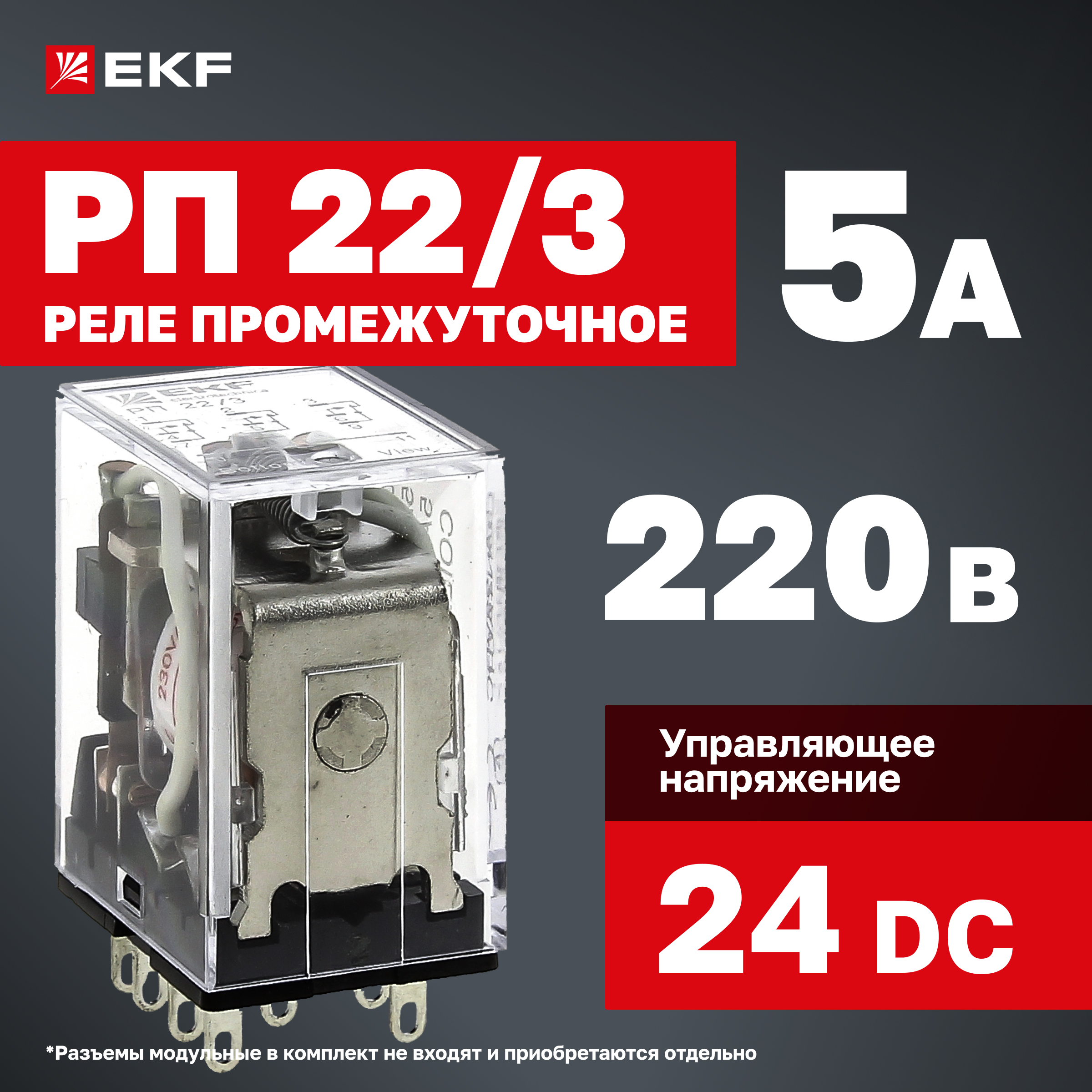 

Реле промежуточное РП EKF PROxima rp-22-3-24-DC 22/3 5А 24В DС