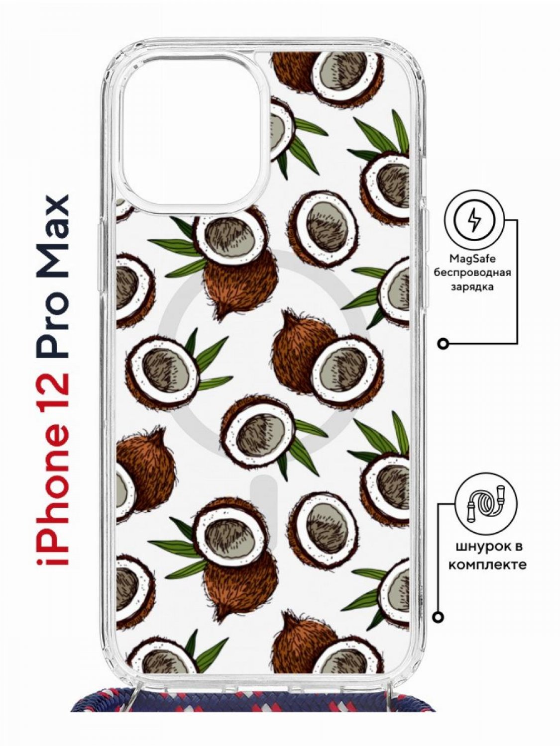 

Чехол на iPhone 12 Pro Max MagSafe с принтом Kruche Print Кокосы с магнитом, со шнурком, Прозрачный;коричневый;зеленый;белый, Айфон 12 Про Макс Магсейф с ремешком
