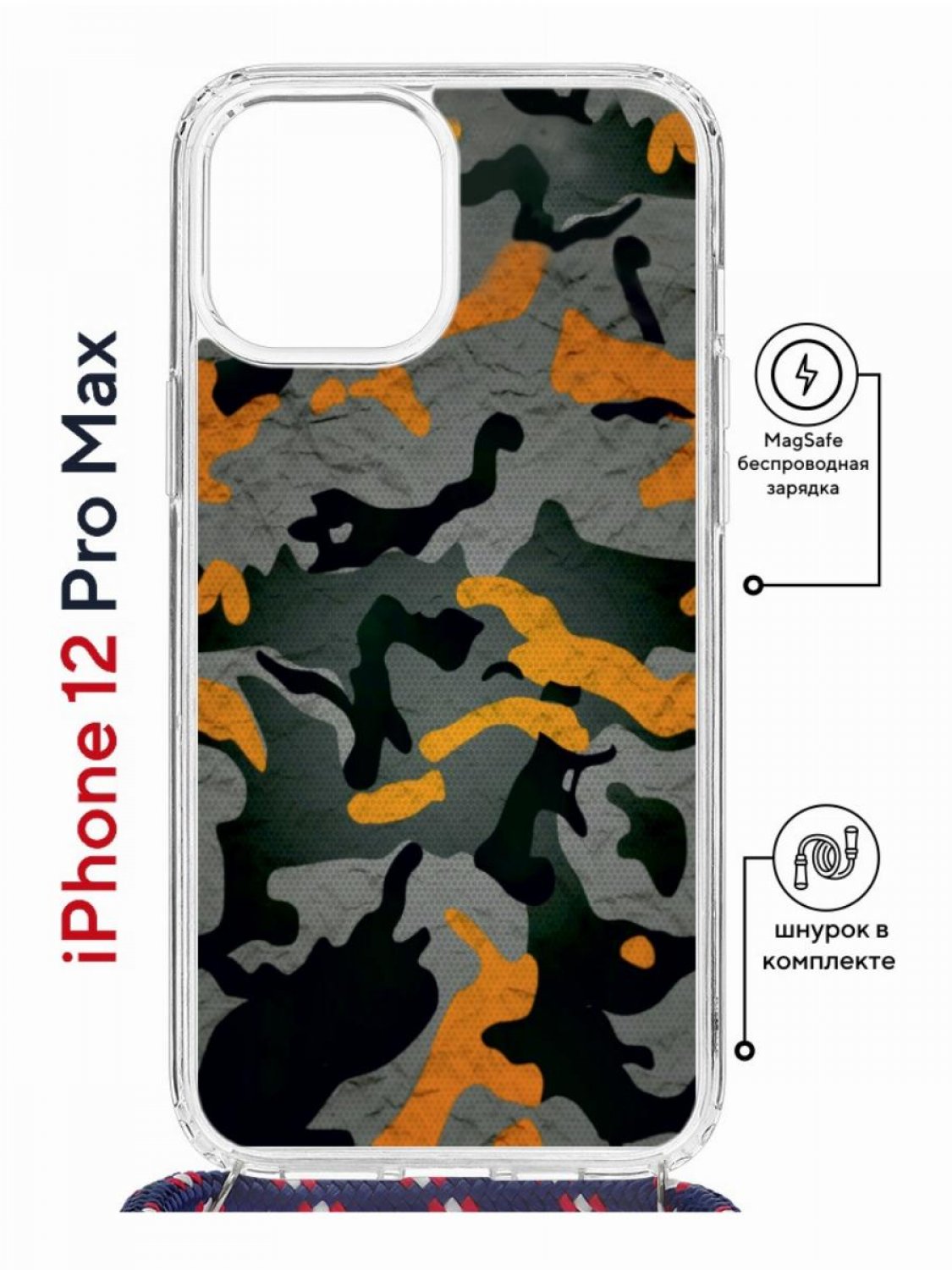 Чехол на iPhone 12 Pro Max MagSafe с принтом Kruche Print Камуфляж с магнитом, со шнурком