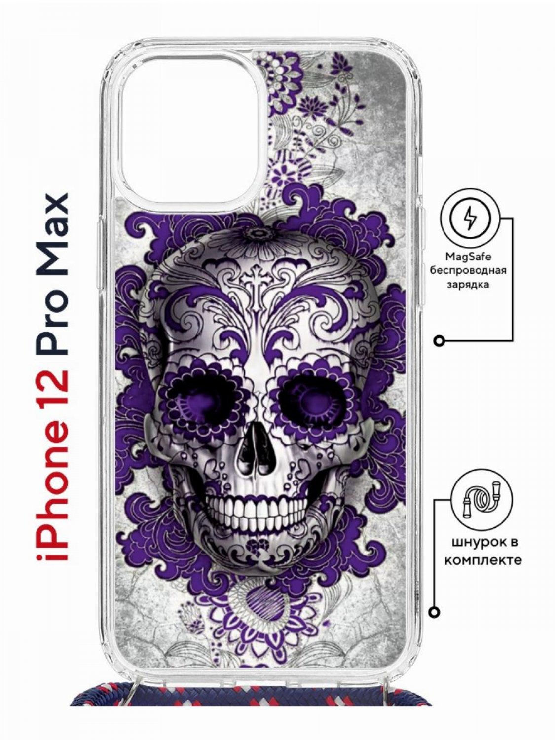 

Чехол на iPhone 12 Pro Max MagSafe Kruche Print Sugar Skull с магнитом, со шнурком, Прозрачный;фиолетовый;серый;белый, Айфон 12 Про Макс Магсейф с ремешком