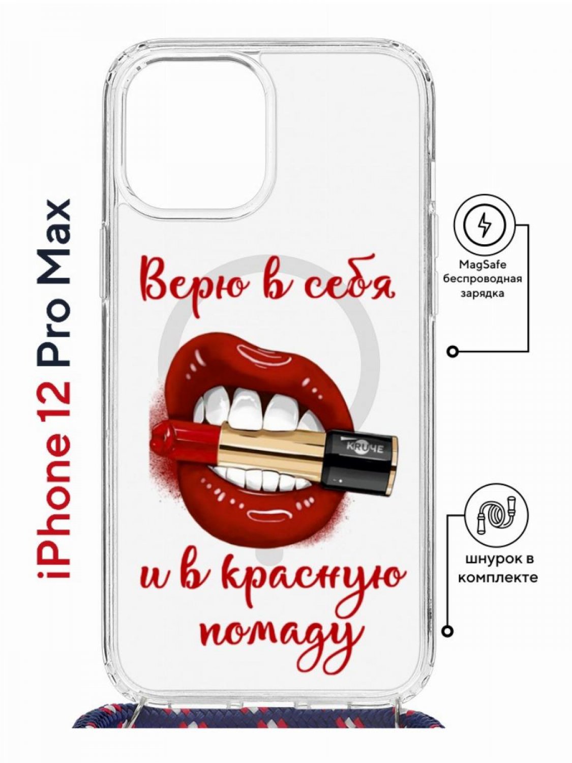 

Чехол на iPhone 12 Pro Max MagSafe Kruche Print Red lipstick с магнитом, со шнурком, Прозрачный;красный;черный;коричневый, Айфон 12 Про Макс Магсейф с ремешком