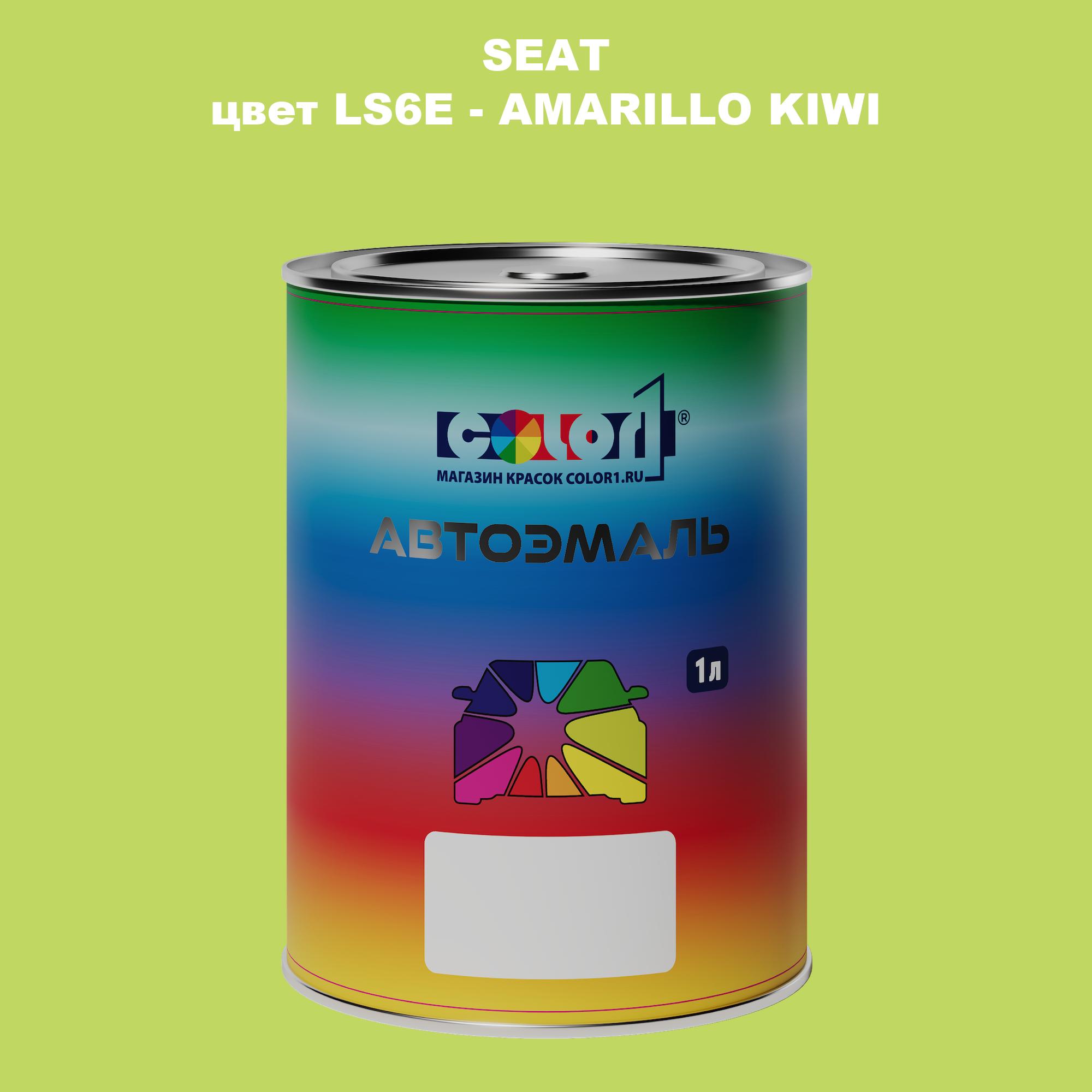 

Автомобильная краска COLOR1 для SEAT, цвет LS6E - AMARILLO KIWI, Прозрачный