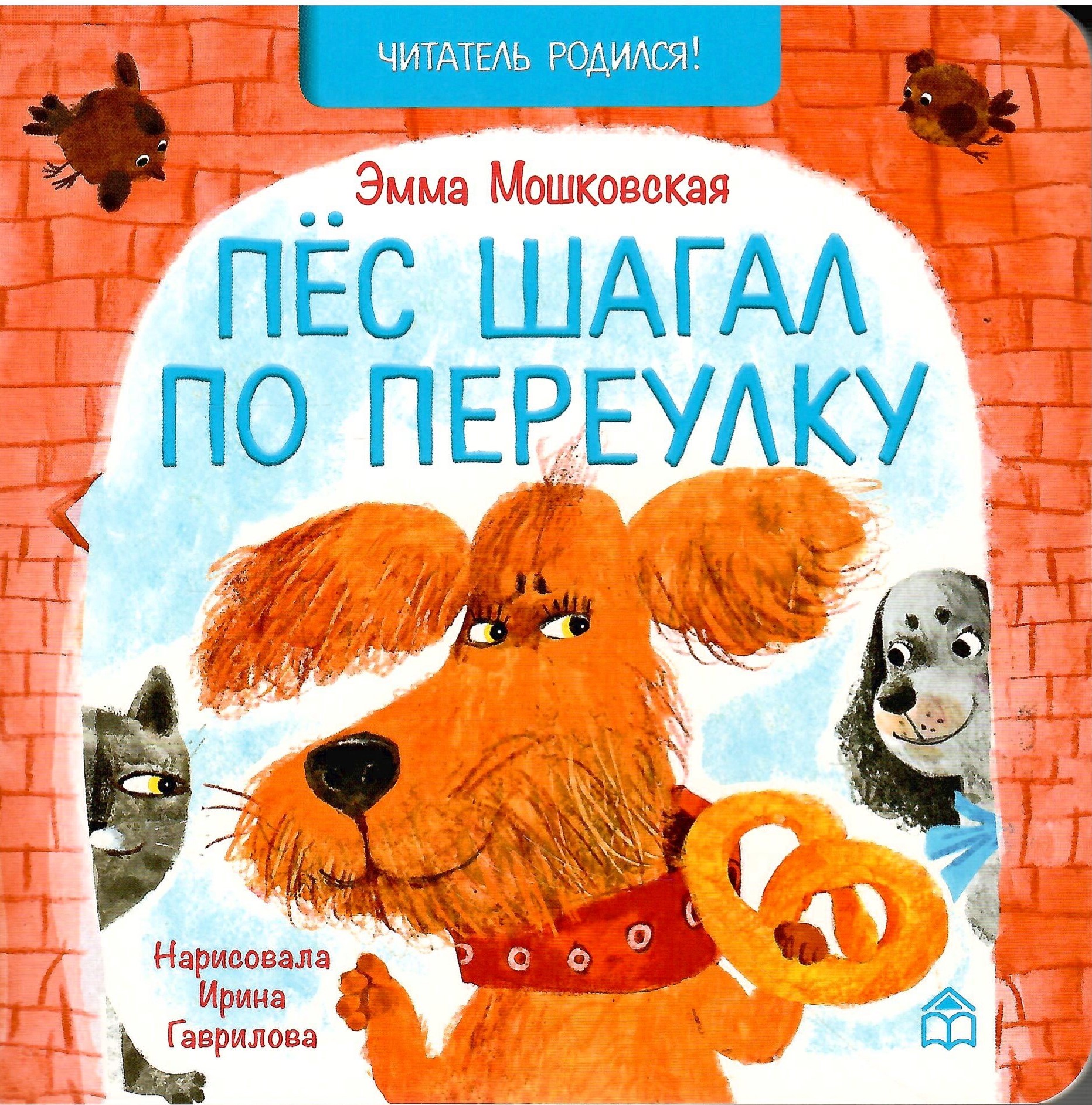 

Пёс шагал по переулку
