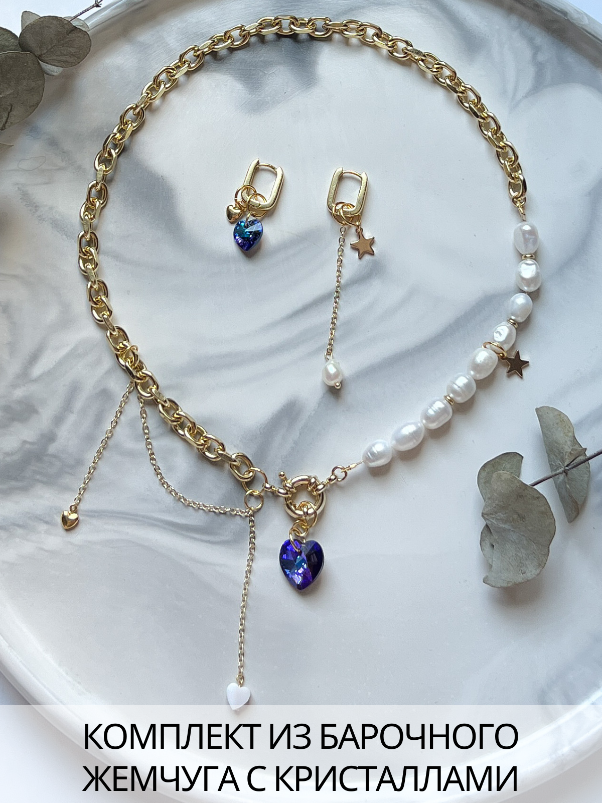 

Колье+серьги из латуни iana_kotova_jewelry 2851815576, swarovski/культивированный жемчуг, 2851815576