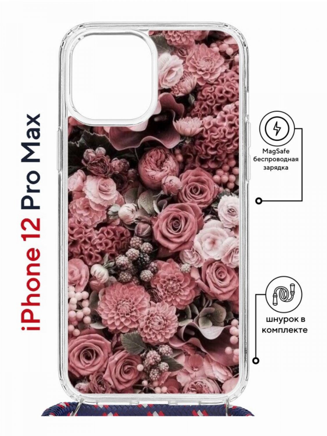 

Чехол на iPhone 12 Pro Max MagSafe с принтом Kruche Print цветы с магнитом, со шнурком, Прозрачный;розовый;коричневый;красный, Айфон 12 Про Макс Магсейф с ремешком