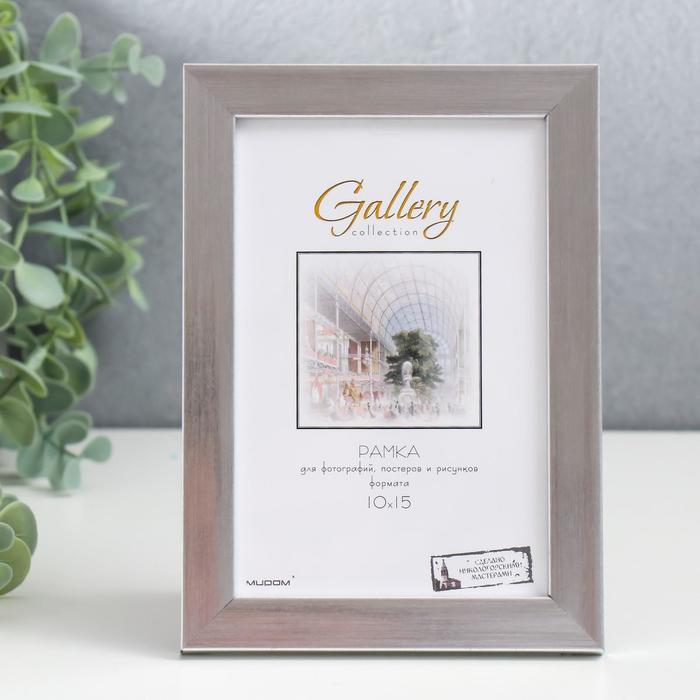

Фоторамка пластик Gallery 10х15 см, 641822-4, серебро (пластиковый экран), Серебристый