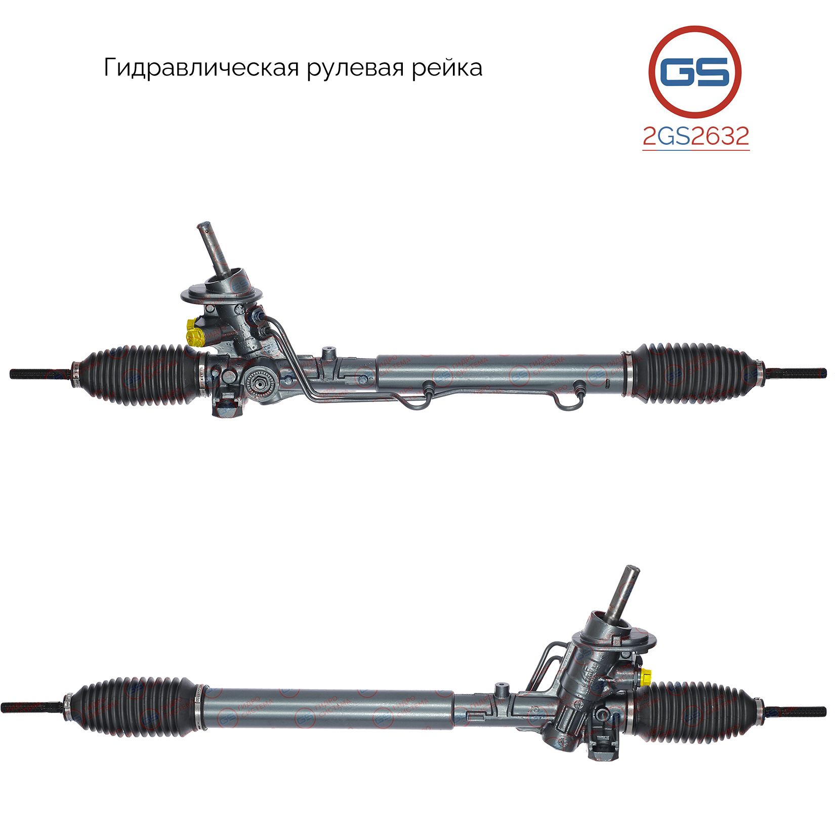 

Рулевая рейка GS VW Sharan 1995-2011, Ford Galaxy 1995-2006 (2GS2632), 1047937, 1064066, 1092384, 95VW3503AK, 95VW3503AL, R95VW3503AK, 7M1422055J, 7M1422055K, 7M1422055L, 7M1422061D, 7M1422061DX, 7M1422061H, 7M1422061J, 7M1422061K, 7M2422061DX, 7M2422061E