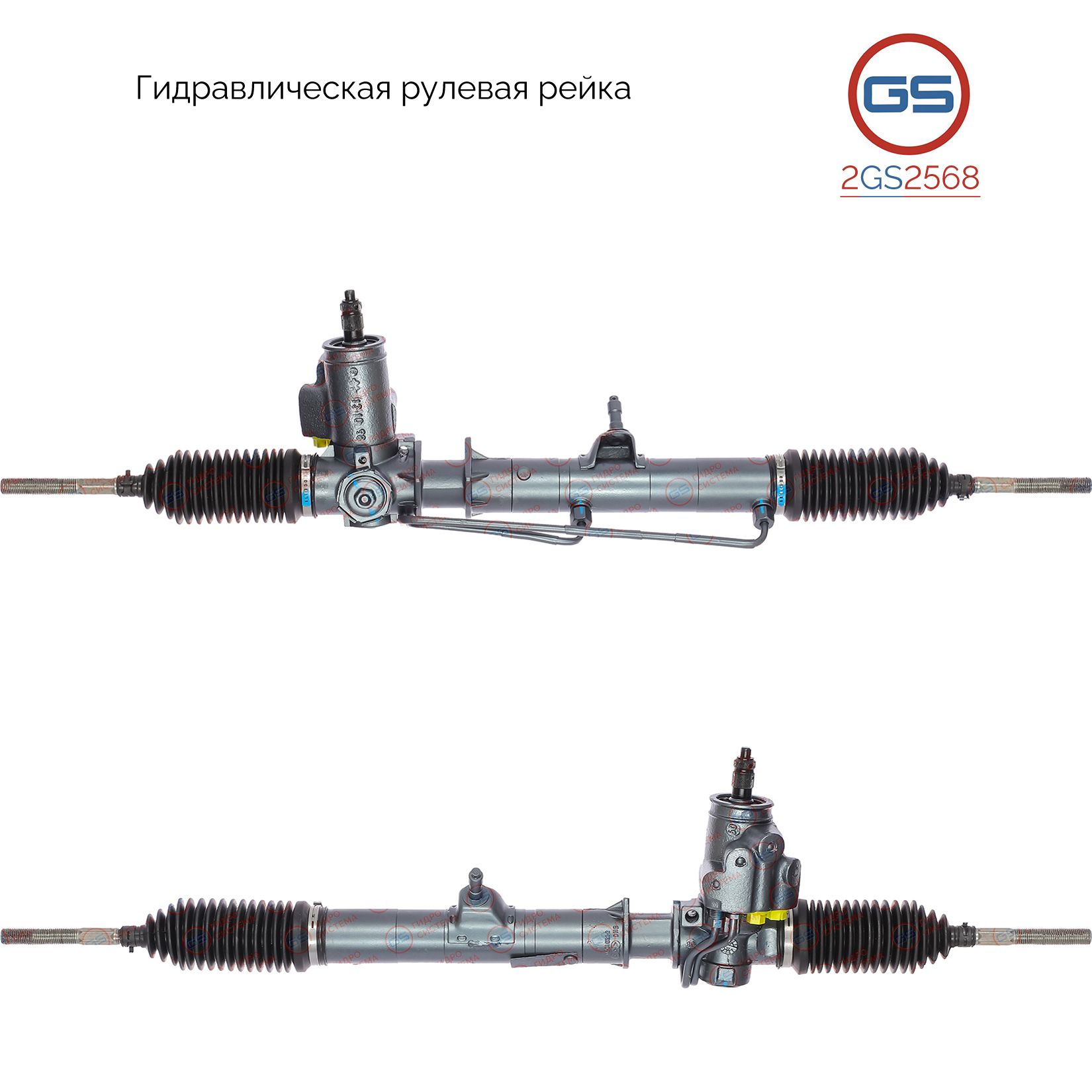 

Рулевая рейка GS Fiat Fiorino 1988-1996 (2GS2568), 02016222, 7743801, 7527537, FI9006KIT, H2966U, FI206