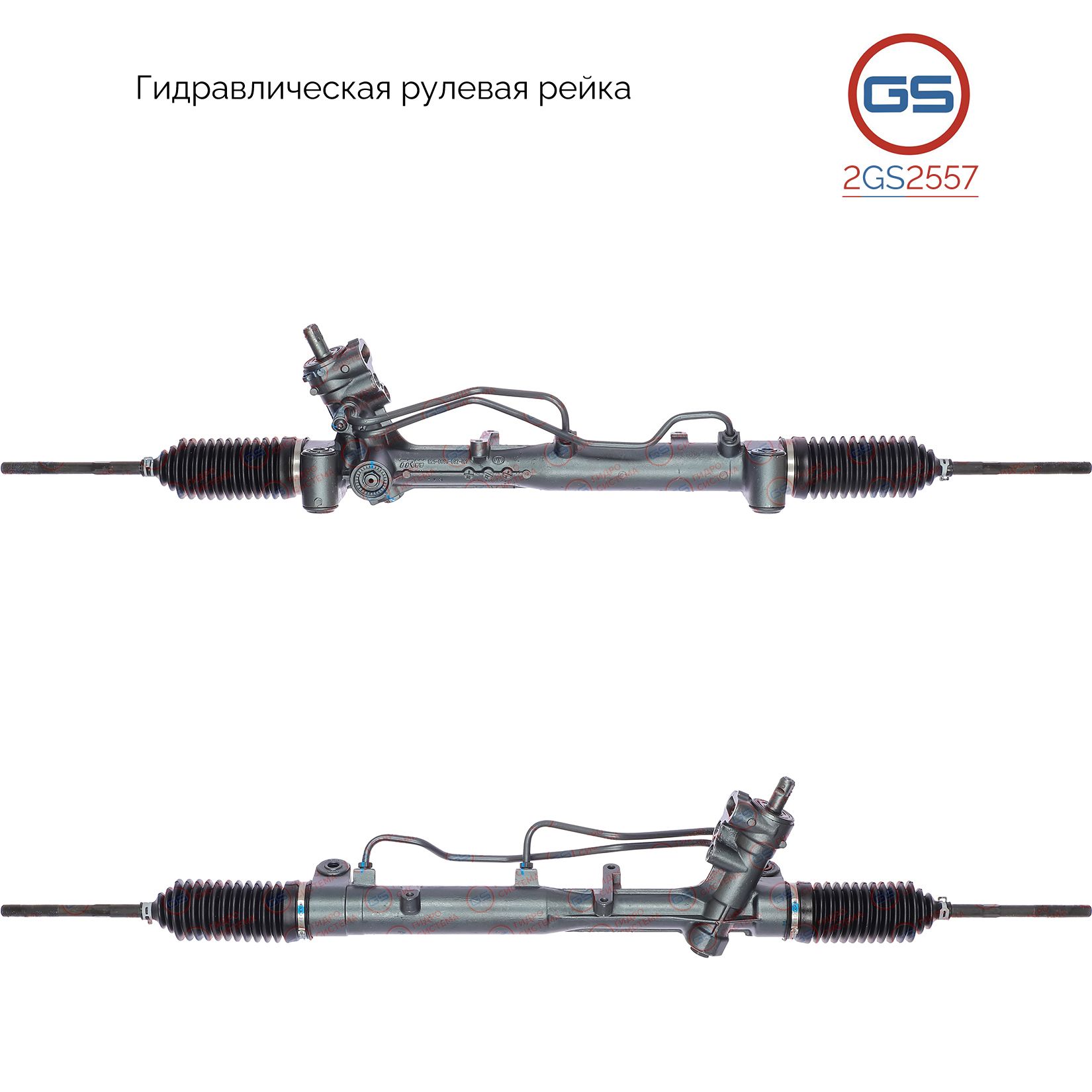

Рулевая рейка GS Fiat Croma 2005-, SAAB 9-3 2002- (2GS2557), 51762148, 71740548, 71740549, 5900219, 93172264, R21092RB, OP213, H2958U, OP9015KIT