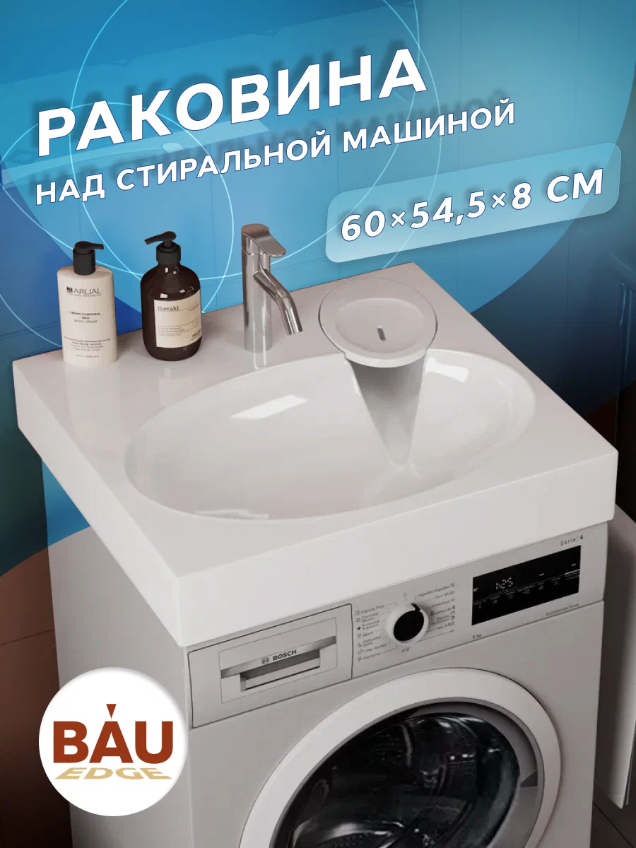 

Раковина над стиральной машиной BAU Nimb 60х55, в комплекте с кронштейнами и сифоном, Белый, 15