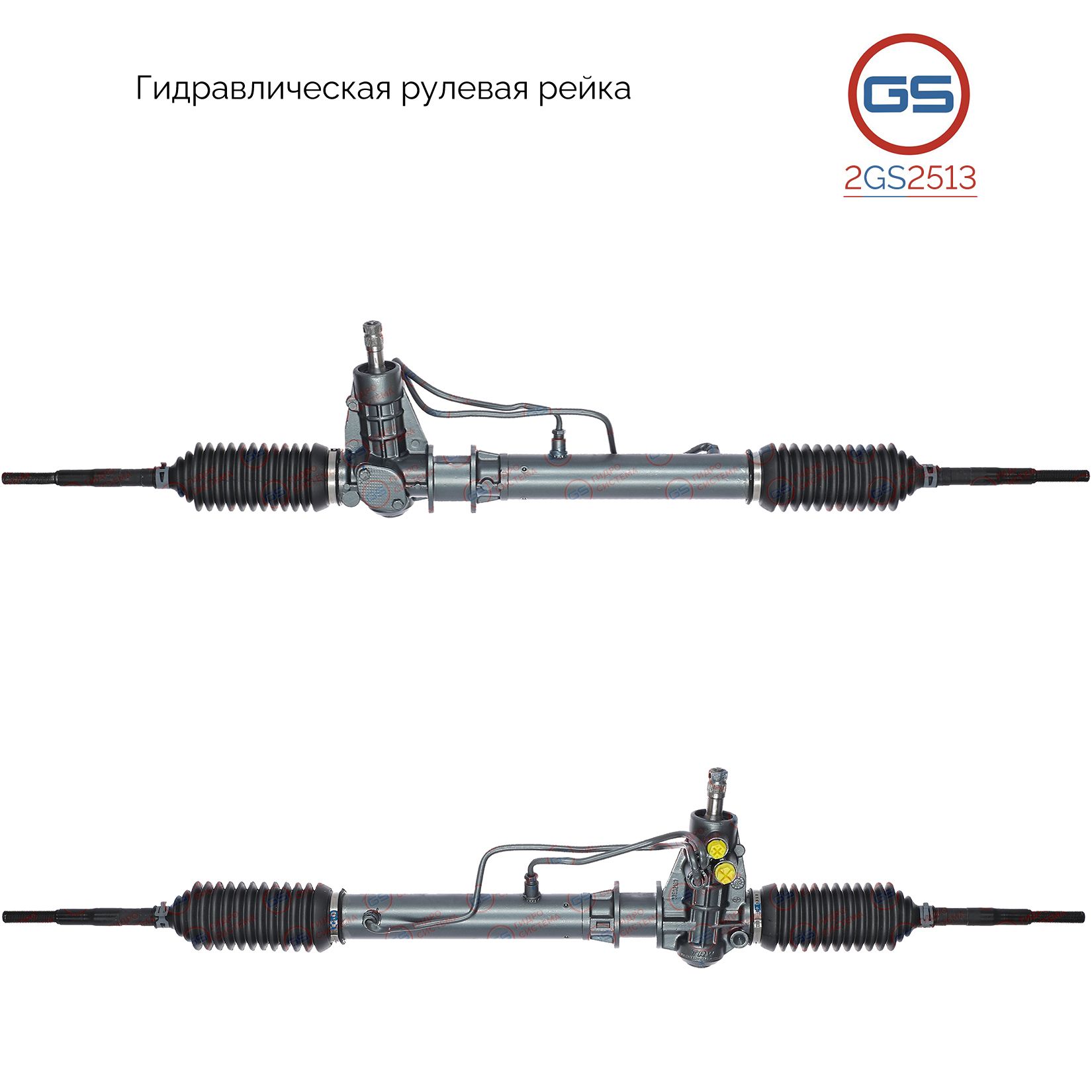 

Рулевая рейка GS Lancia Prisma 1982-1989 (2GS2513), 37502167, 82425697, H2902U, LA202, LA202R