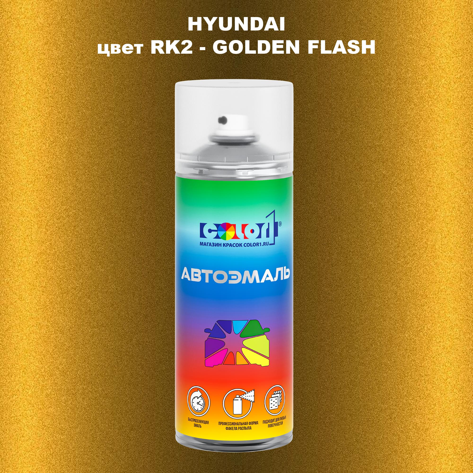 

Аэрозольная краска COLOR1 для HYUNDAI, цвет RK2 - GOLDEN FLASH, Прозрачный