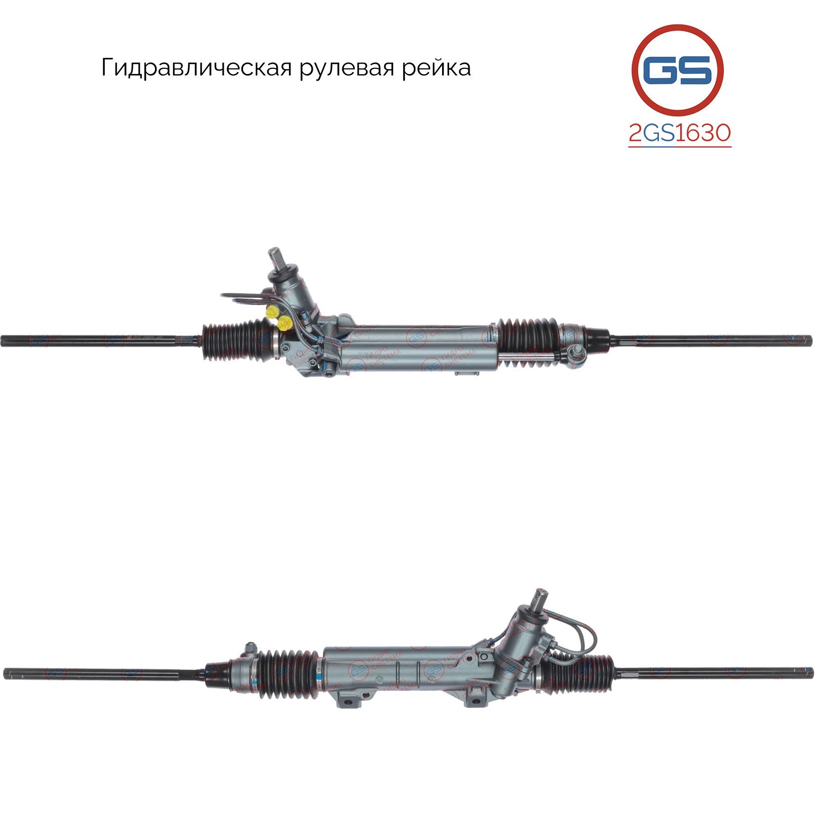

Рулевая рейка GS Citroen Berlingo 2002-2008 (2GS1630), 96307307, 4000CV, H2212U