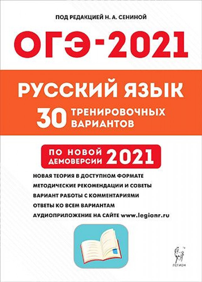 

Книга Биология. Подготовка к ОГЭ-2021. 9 кл. 20 тренировочных варианта…