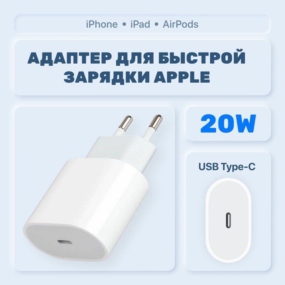 Зарядка для iPhone быстрая 20W