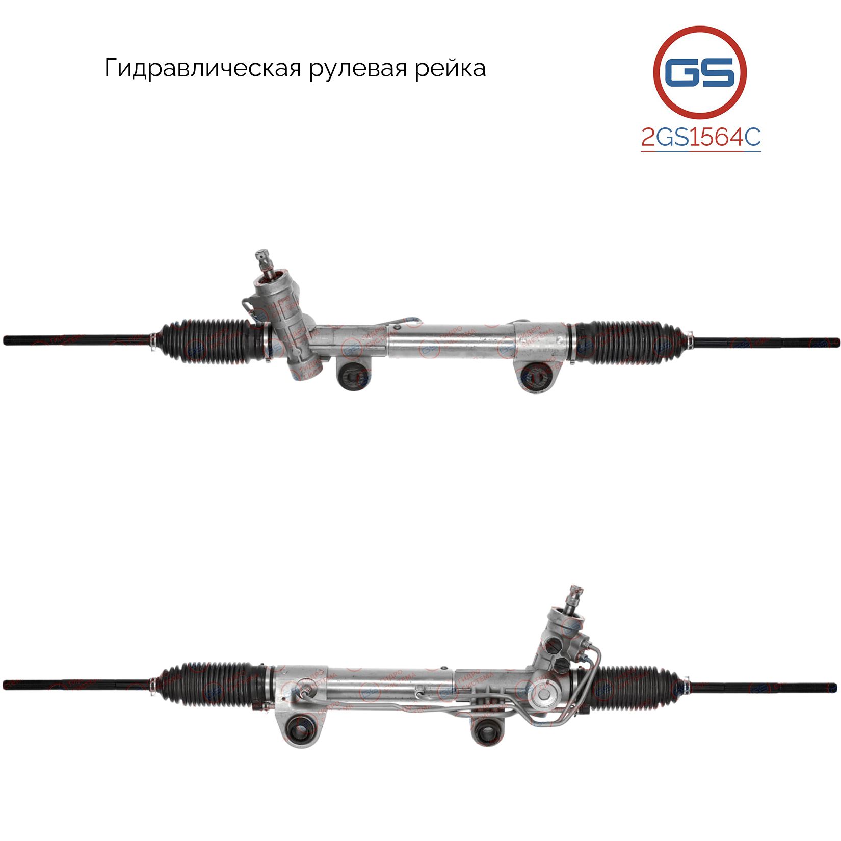 

Рулевая рейка GS Dodge Dacota 1994-1996 (2GS1564C), 52038612, R0400234, H2741A