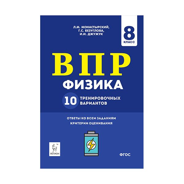 Впр физика 11 класс 2 вариант. ВПР по физике. L пр физика.