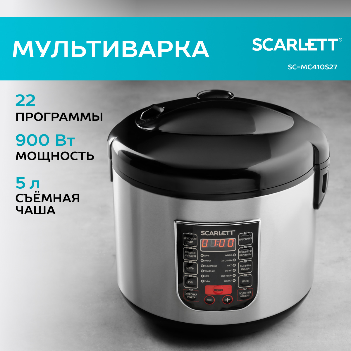 

Мультиварка Scarlett SC-MC410S27, SC-MC410S27