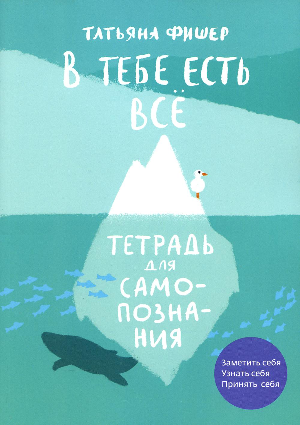 

Книга В тебе есть все