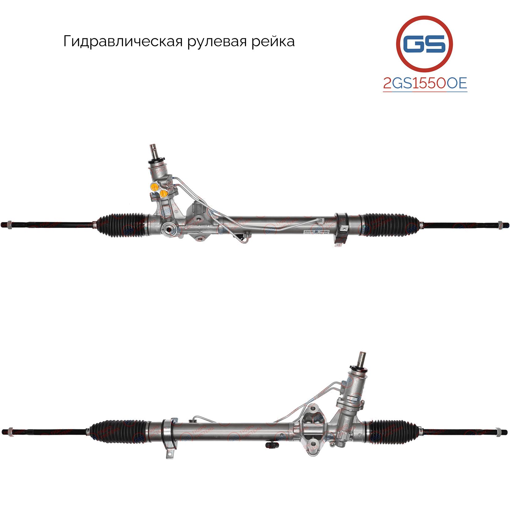 

Рулевая рейка GS GAZ Gazelle NEXT 2013- (2GS1550OE), A21R233400014, GZ9001KIT, 7853974561, GA201, H3202N