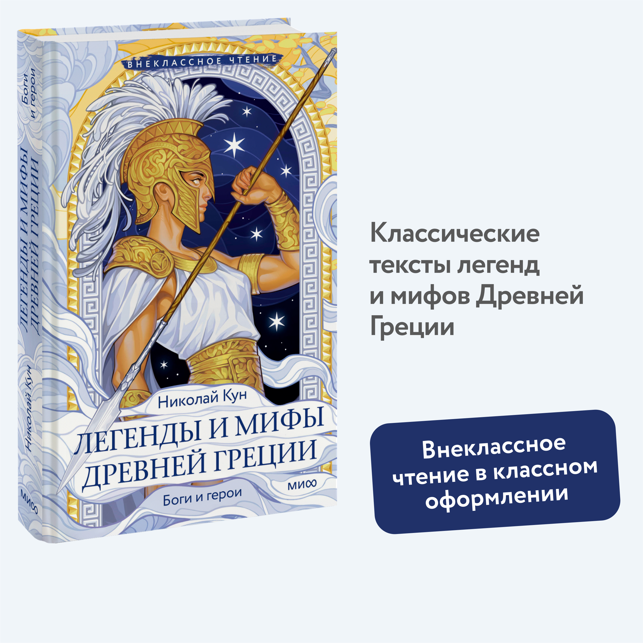 

Легенды и мифы Древней Греции Боги и герои