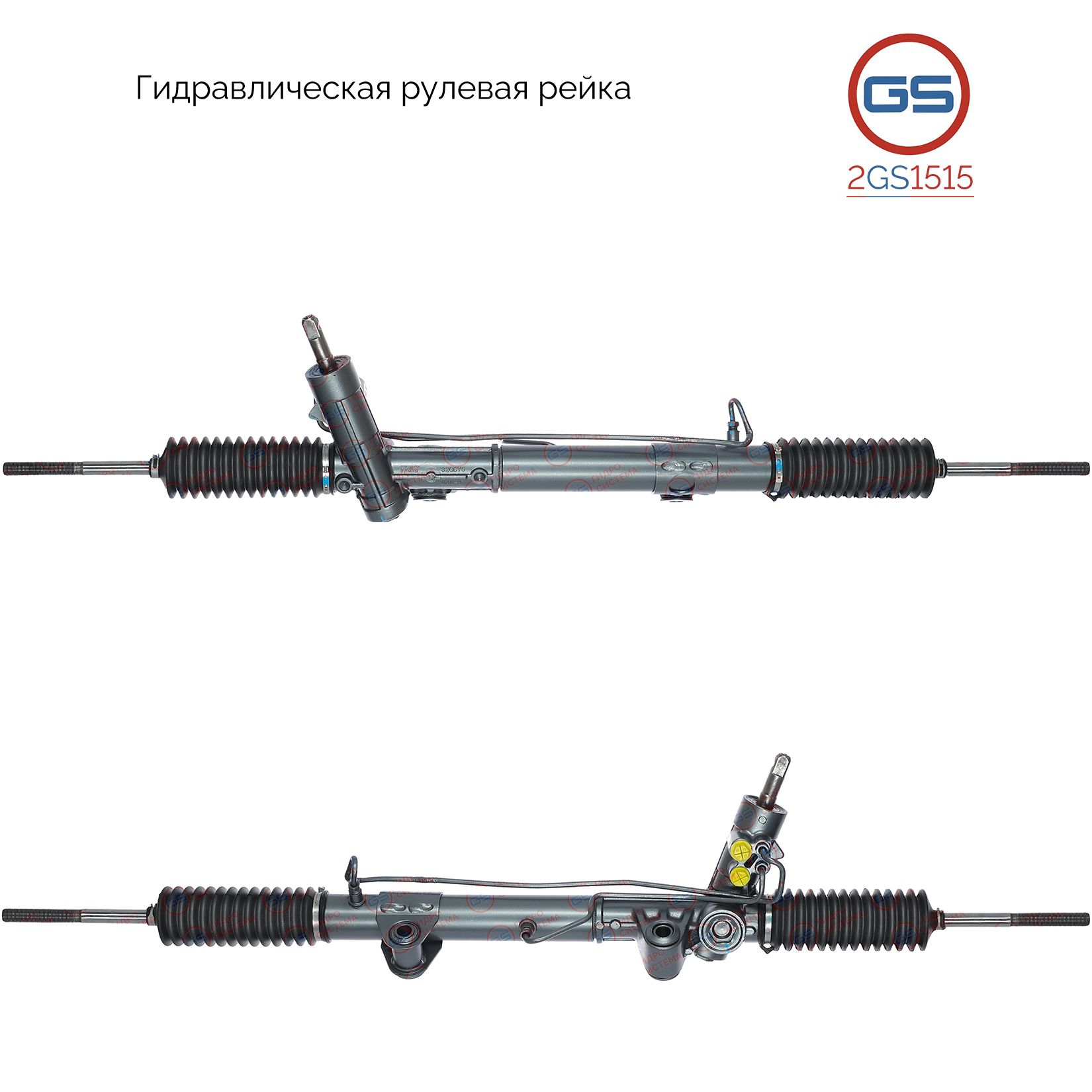 

Рулевая рейка GS JEEP Liberty 2002-2012, JEEP Cherokee 2008- (2GS1515), 5072445AA, 52128517AA, 52128517AB, 52128517AE, H4306U, JP203, R23201RB, R23202RB, JP9002KIT