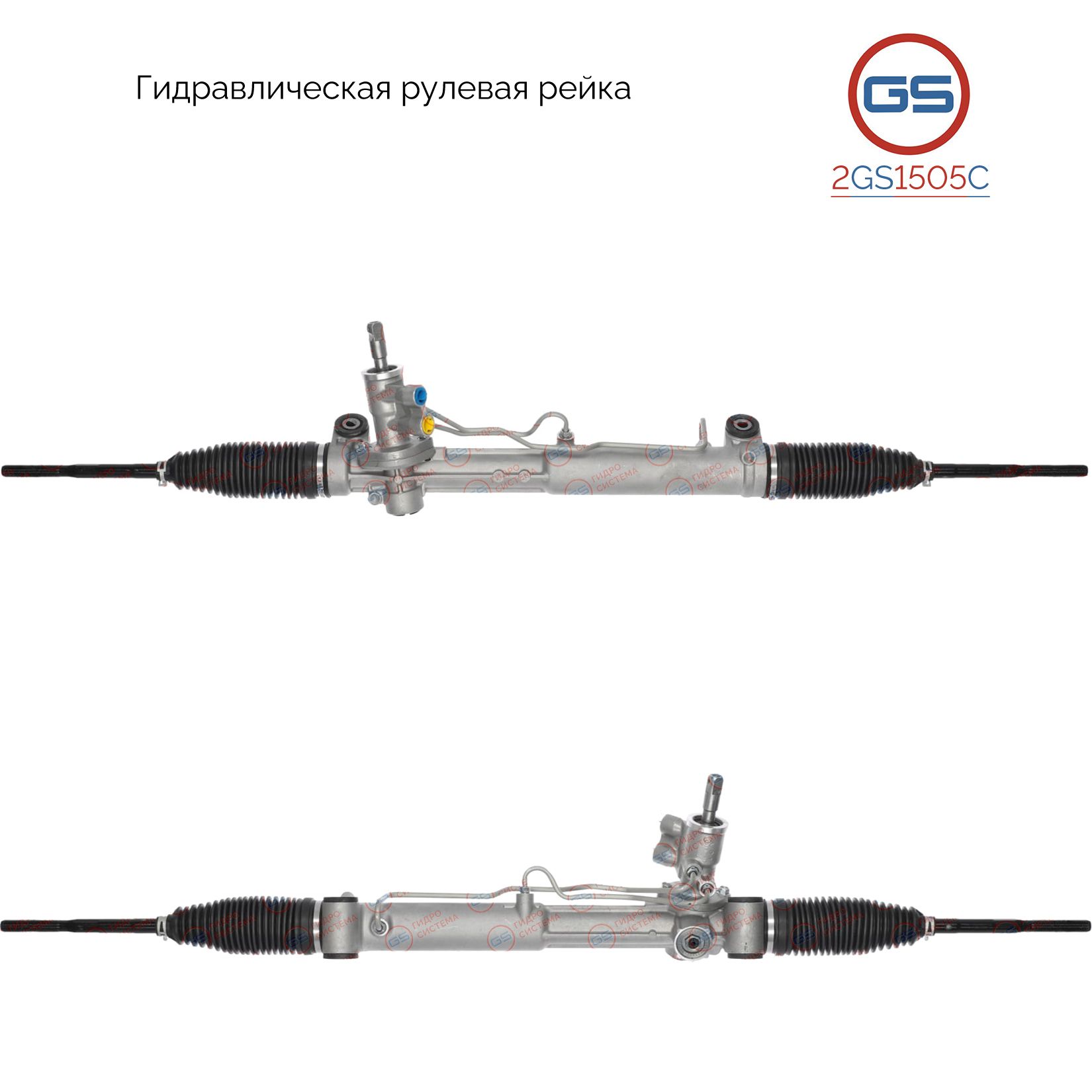 

Рулевая рейка GS Chrysler 300 C 2004-, Dodge Charger 2005-2008 (2GS1505C), 04895667AB, 04854551AB, 04854551AD, 04854551AF, 04895667AC, 04782342AC, 04782342AD, 04782342AF, 68000476AA, RL000476AA, 68000476AC, RL854551AF, 04854551AC, 04854551AE, 04782342AE, 