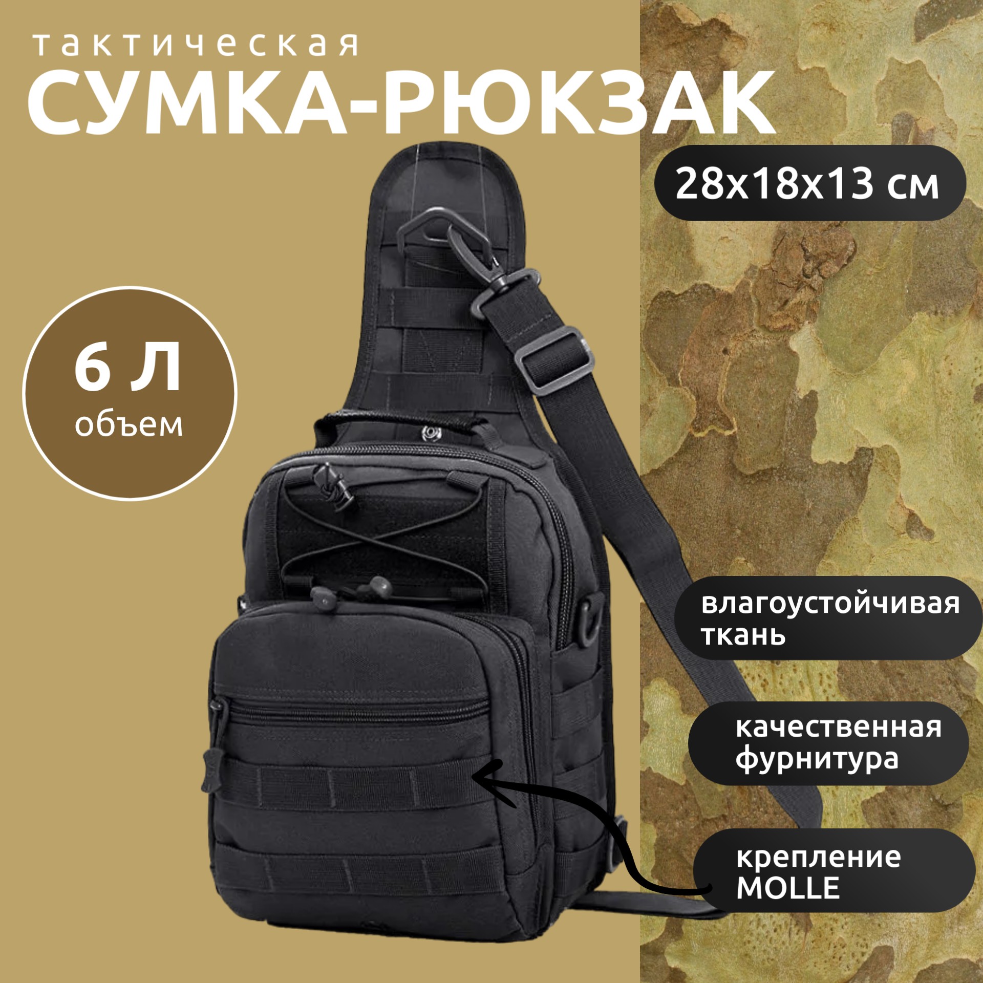 Сумка-слинг мужская Торговая федерация SB07440 чёрная, 28х18х13 см