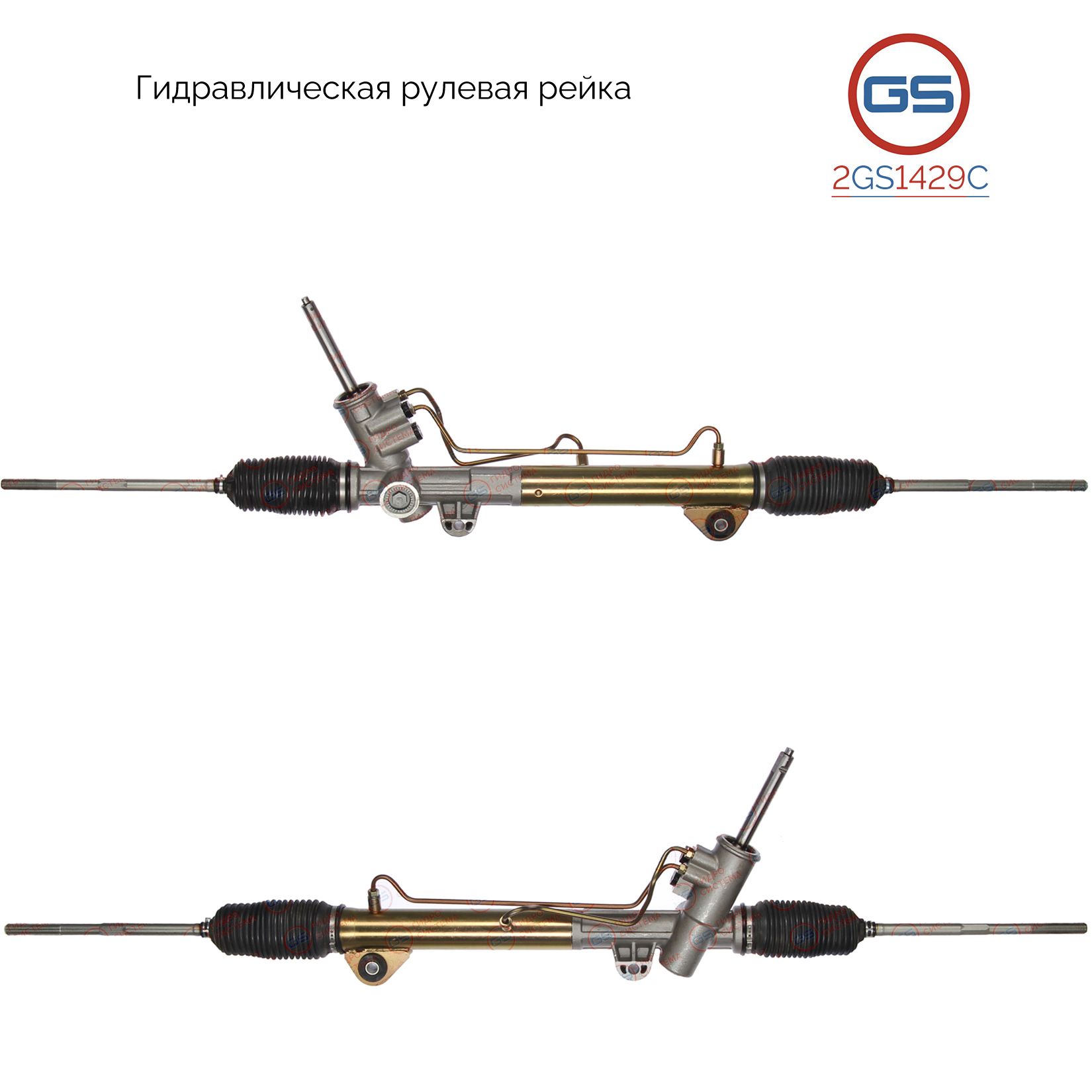 

Рулевая рейка GS Buick GL8 2002- (2GS1429C), 10301757, 7832501281, H2070A