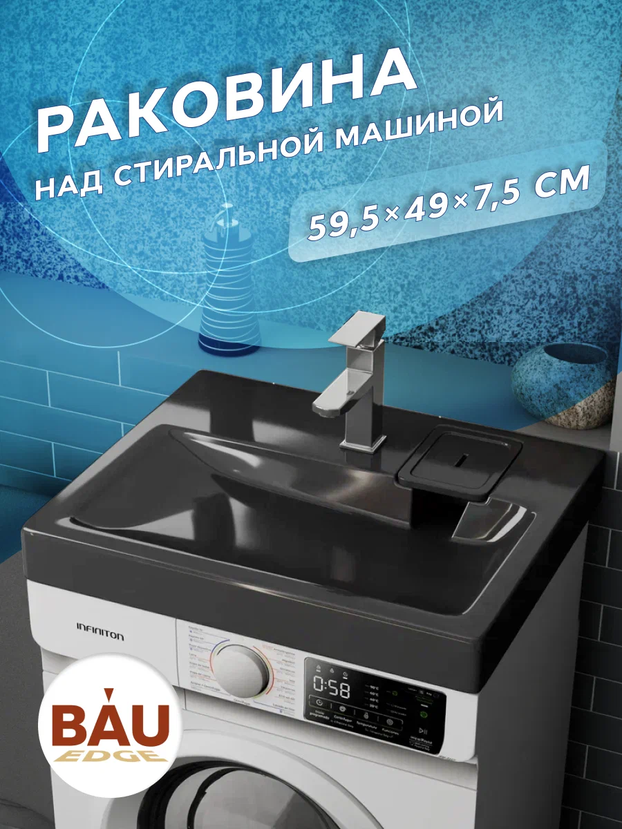Раковина над стиральной машиной BAU Hotel 60х50 в комплекте с кронштейнами и сифоном 13171₽
