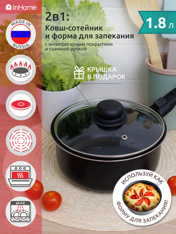 Ковш кухонный InHome IELP/1.8 со съемной ручкой крышкой с антипригарным покрытием