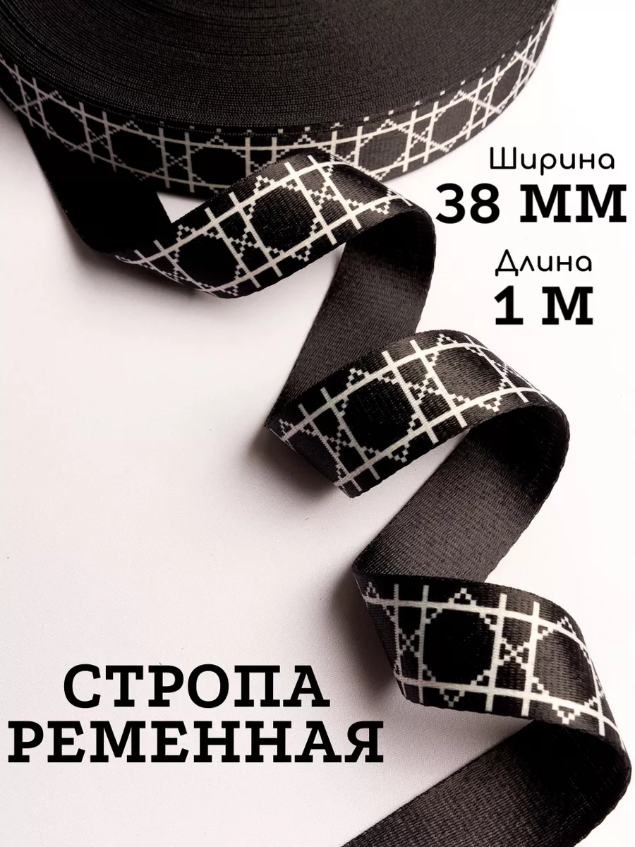 

Стропа ременная 38мм для шитья 1 метр 233362647, Черный;белый, черный;белый