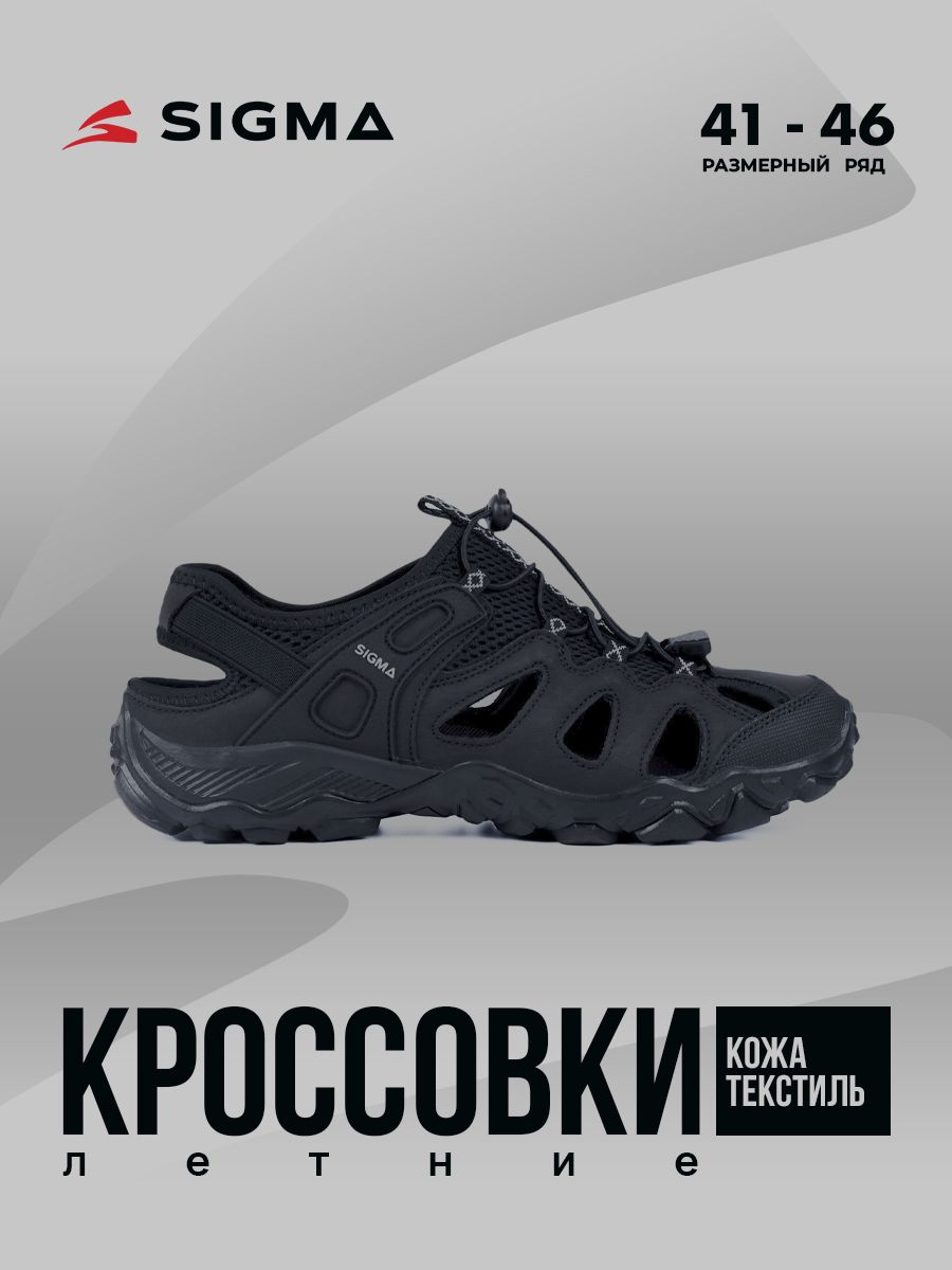 

Кроссовки мужские Sigma JS02018 черные 46 RU, Черный, JS02018