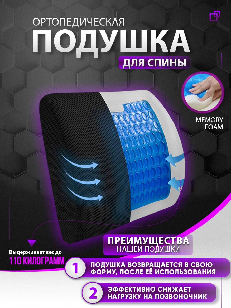 Подушка ортопедическая на стул для спины ДИКК Pillow12, черная анатомическая