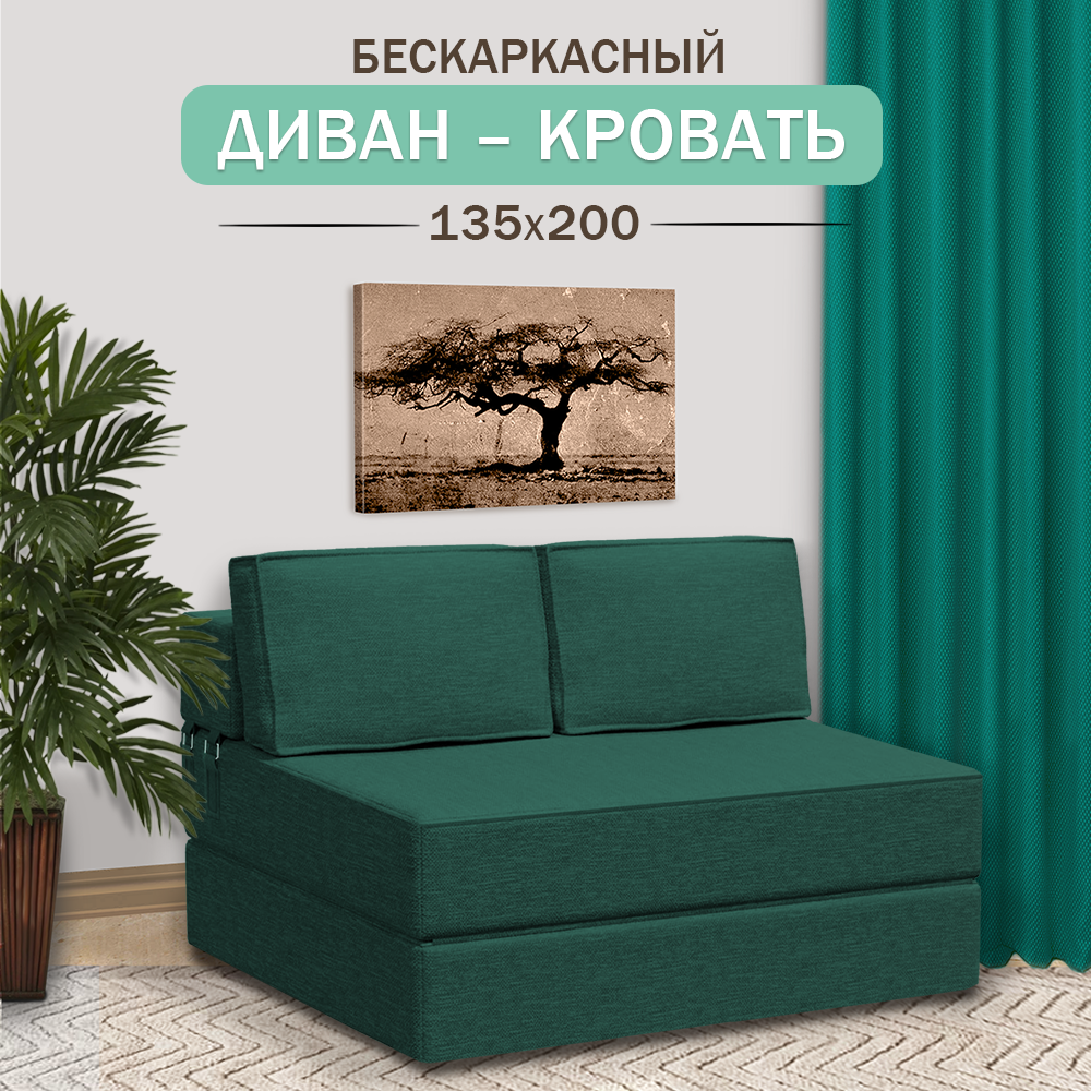 Диван-кровать Ramelka Mattress Mini, зеленый 135х200см, бескаркасный