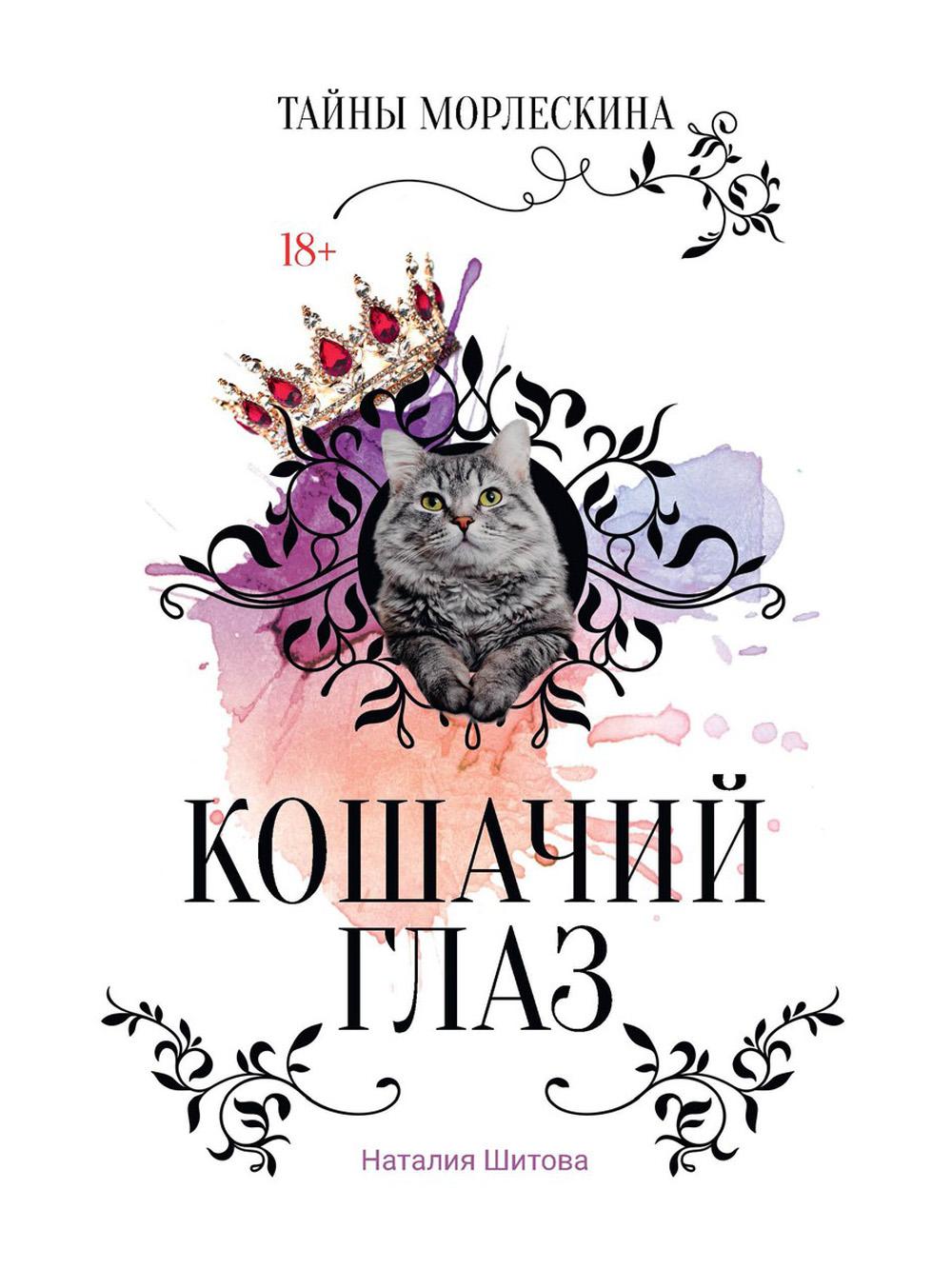 

Кошачий глаз