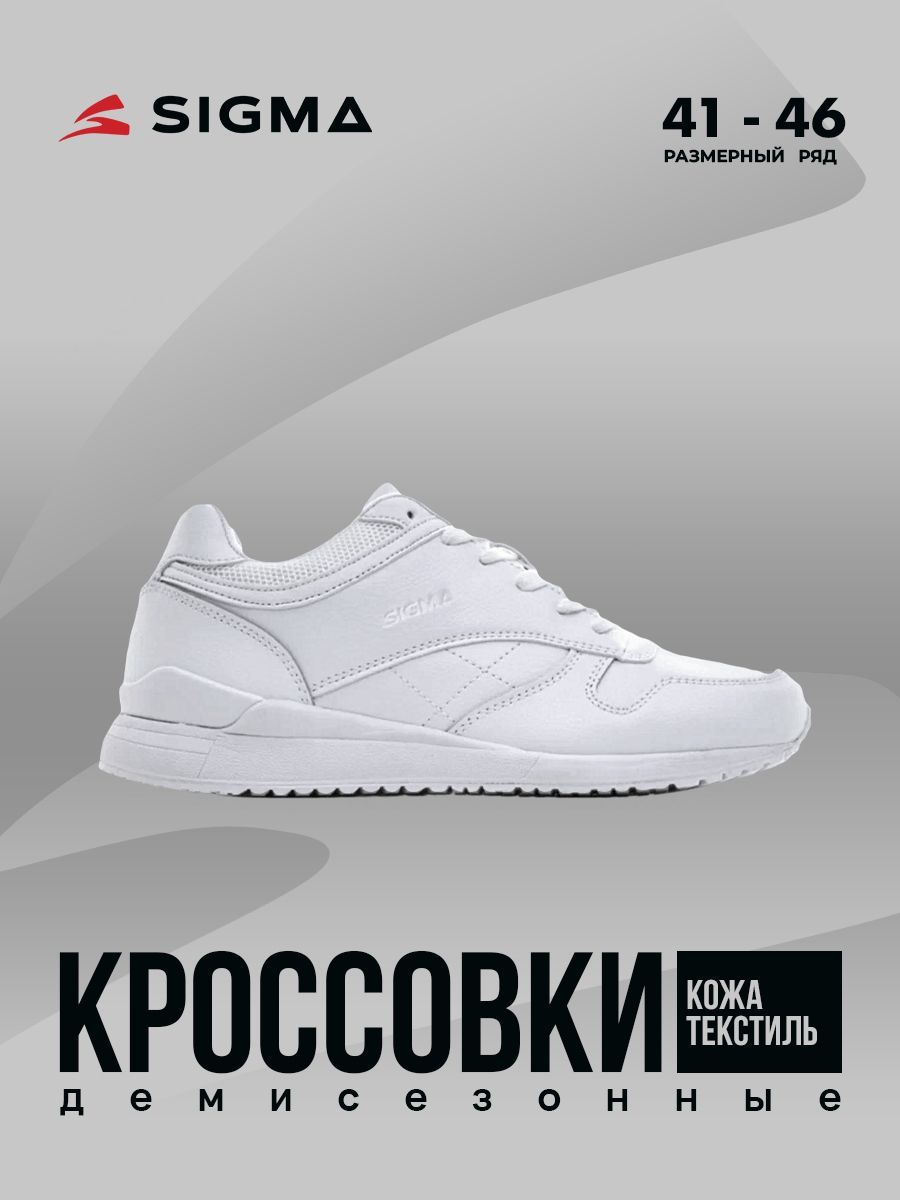 

Кроссовки мужские Sigma JL01013 белые 41 RU, Белый, JL01013