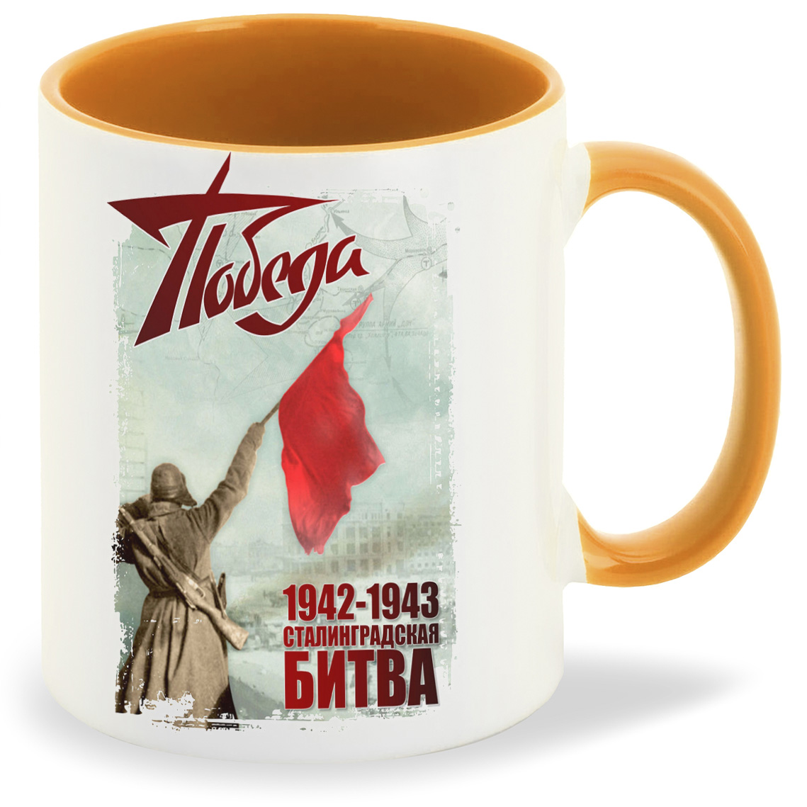 фото Кружка coolpodarok 9 мая победа 19421943 сталинградская битва
