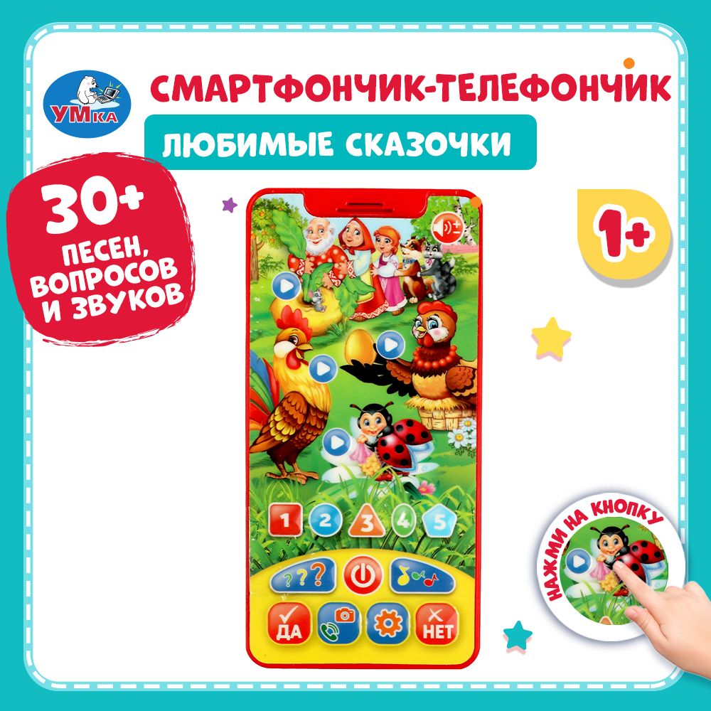 

Смартфончик 30 песен,вопросов,звуков.блист.бат. Умка в кор.120шт, Красный