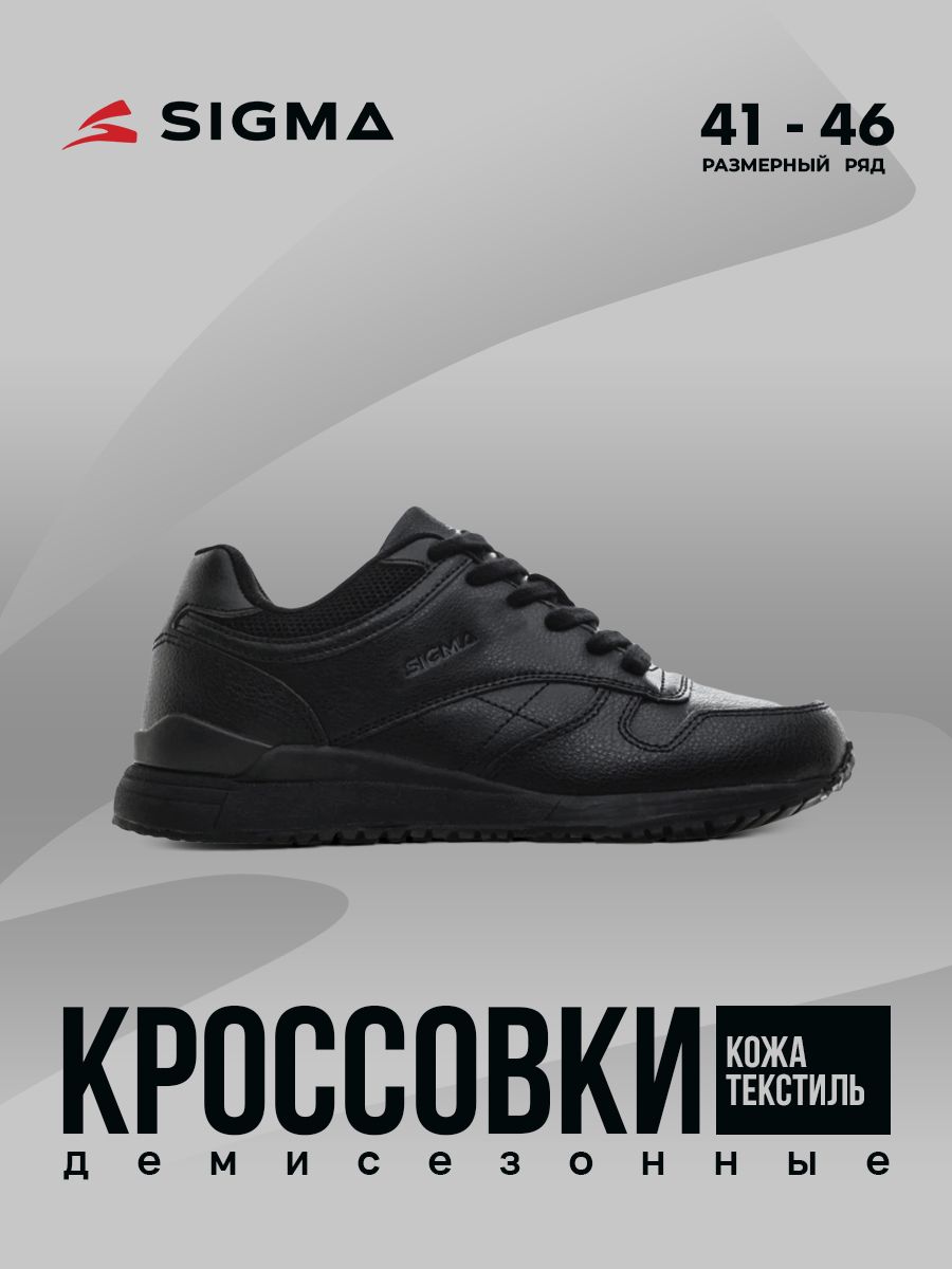 

Кроссовки мужские Sigma JL01013 черные 46 RU, Черный, JL01013