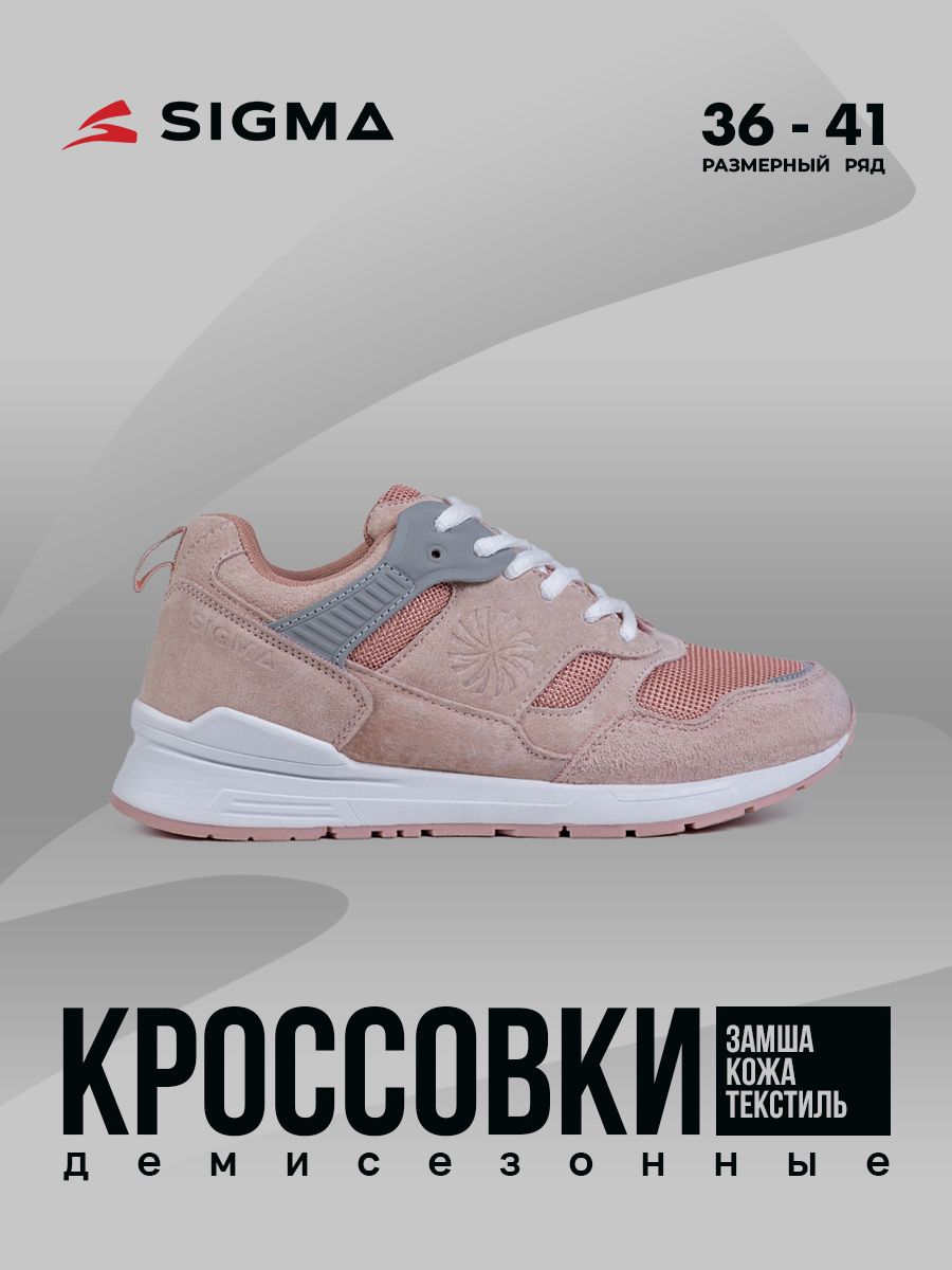 

Кроссовки женские Sigma JS01001-2-M розовые 41 RU, Розовый, JS01001-2-M