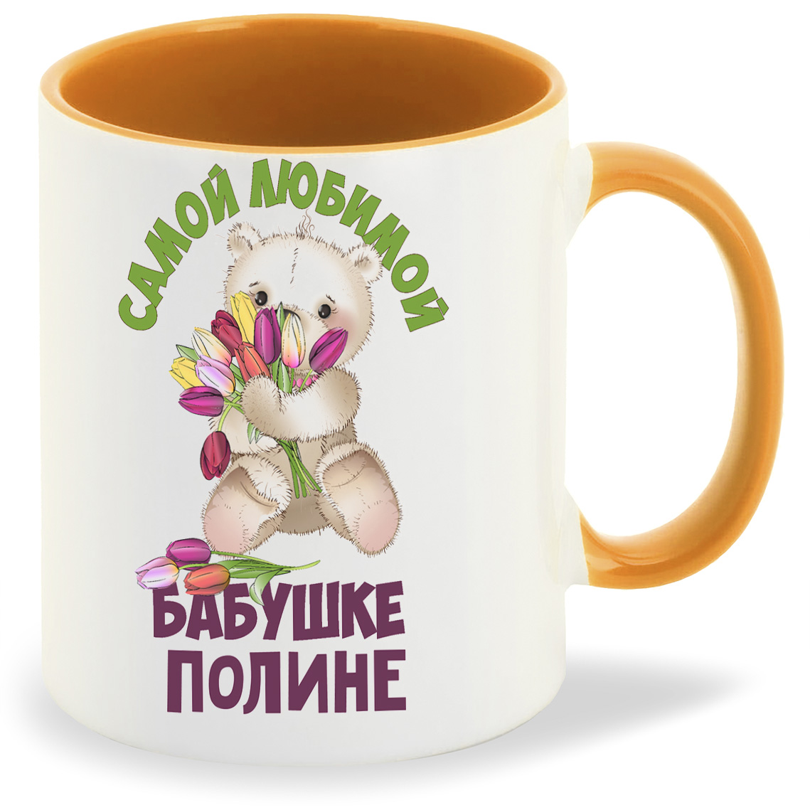 Кружка CoolPodarok Бабушке Полине