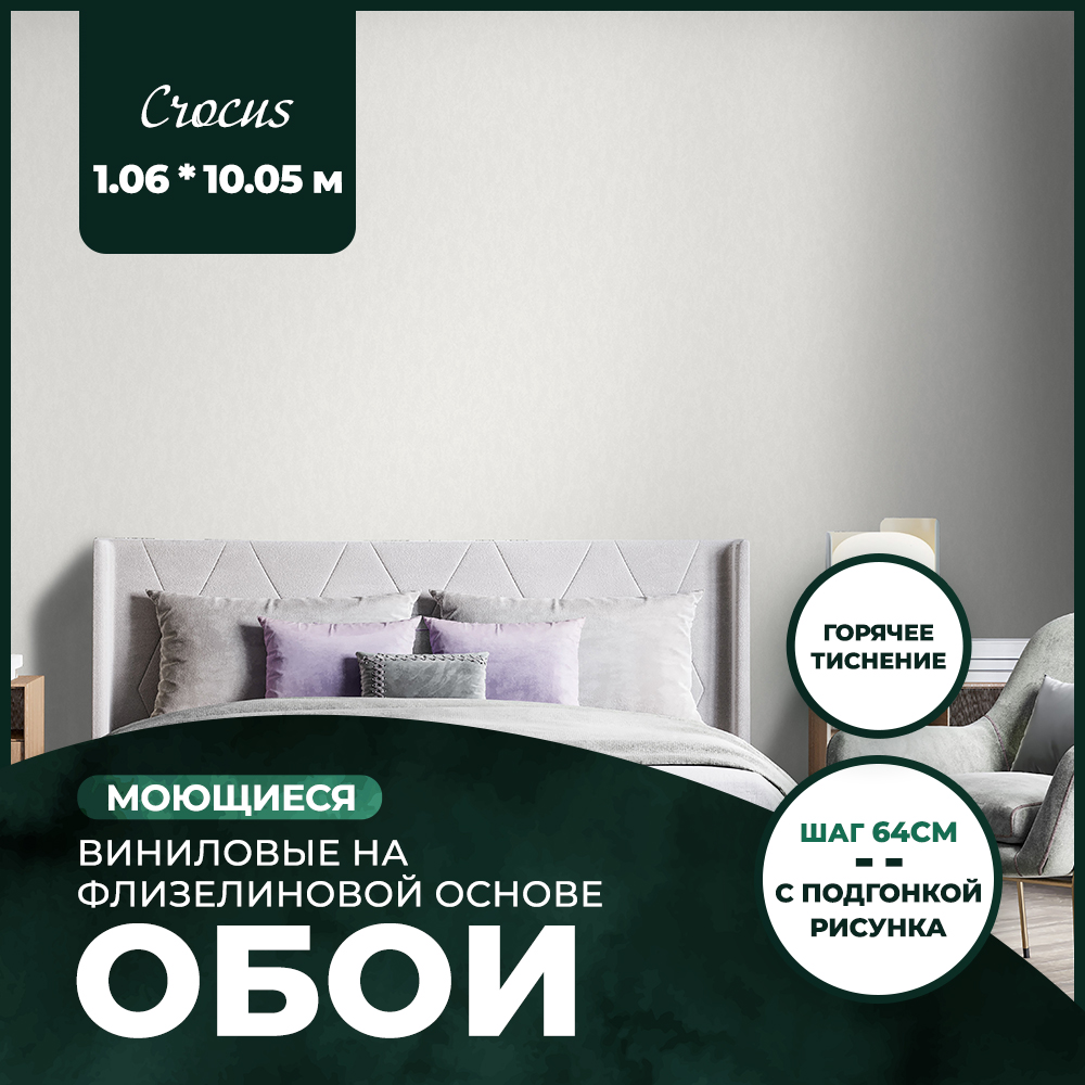 Обои виниловые на флизелиновой основе AnturAGe CROCUS 1,06x10,05 15