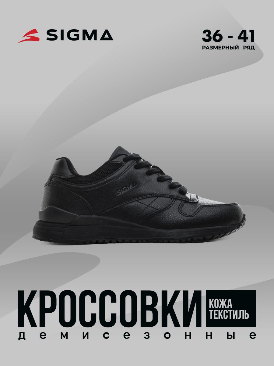

Кроссовки женские Sigma JL01013-2 черные 36 RU, Черный, JL01013-2